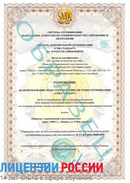 Образец разрешение Учалы Сертификат ISO 14001
